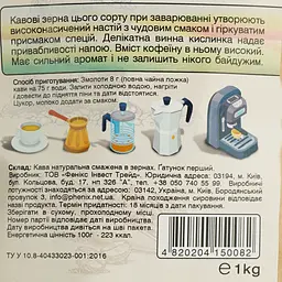 Кава в зернах Jamero Ethiopia Jimma 1 кг - мініатюра 4