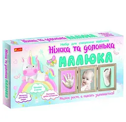 Набір для створення відбитків. Крихітка ніжка і долоня. Єдиноріг 15147010У Ranok Creative (4823076147273)