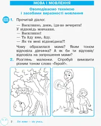 Зошит з розвитку зв’язного мовлення та читання. 2 клас. Частина 1 - Лариса Тимченко - мініатюра 2