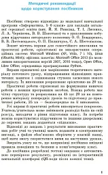 Інформатика. 5 клас. Робочий зошит до підручника Бондаренко, Ластовецького, Пилипчука, Шестопалова - мініатюра 2