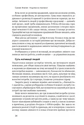 Націлені на результат. Що насправді мотивує людей - мініатюра 9
