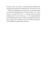 Єдина жінка в кімнаті - Бенедикт Марі (СТ902356У) - мініатюра 6