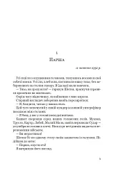 Несамовитий - Сорж Шаландон - мініатюра 4