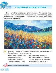 Мистецтво. 2 клас. Підручник з інтегрованого курсу - мініатюра 6