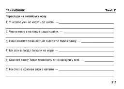 Англійська мова. 5 клас. Поточний контроль лексичних та граматичних знань - мініатюра 7