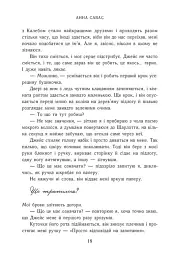 Тримай мене. Новоанглійська балетна школа - Анна Савас - мініатюра 10