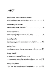 Коліївщина. Право на повстання - мініатюра 2