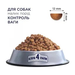 Сухий корм для собак Club 4 Paws Преміум. Контроль ваги з індичкою для малих порід 5 кг (4820215367851) - мініатюра 3