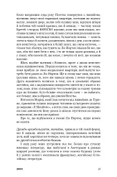 2666 - Роберто Боланьйо - мініатюра 15