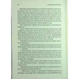 Книга Спадкоємиця Джасада. Книга 1 - Сара Гашем КСД (9786171516311) - мініатюра 11