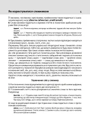 Тлумачний словник української мови - Тетяна Ковальова - мініатюра 6