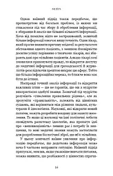 Nexus. Коротка історія інформаційних мереж від кам’яного віку до ШІ - мініатюра 11