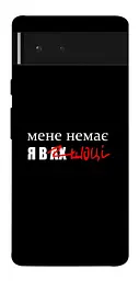 Чохол Demsky Я в шоці для Google Pixel 6