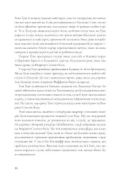 Туве Янссон: творчість і любов - Туула Кар'ялайнен - мініатюра 4
