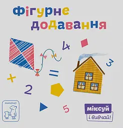 Фігурне додавання - Катерина Перконос