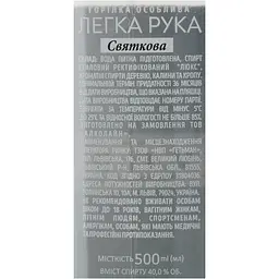 Горілка особлива Легка Рука Святкова, 40%, 0,5 л - мініатюра 7