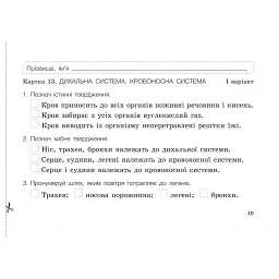 Діагностичні картки. Я досліджую світ. 3 клас - мініатюра 6