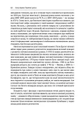 Передові країни. В очікуванні нового «економічного дива» - Ручір Шарма - мініатюра 8