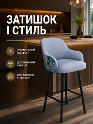 Барний кухонний стілець Ріо з акцентною спинкою 2 Хокер на металевих ніжках 111×57 см, до 200 кг, сіро-синій (49676310) - мініатюра 8