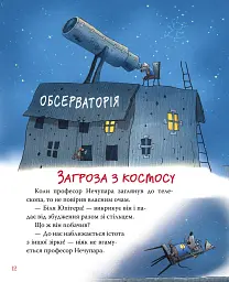 Новини з Картонівки. Пригоди картонівців. Книжка 2 - Валько - мініатюра 7
