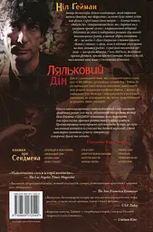 Пісочний чоловік: Ляльковий дім — Ніл Ґейман | Рідна мова, книга українською, нова, тверда - мініатюра 3