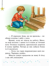 Читаємо на канікулах. Хрестоматія для 3 класу - Марина Володарська - мініатюра 8