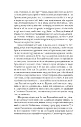 Потоп. Том 1 - мініатюра 6