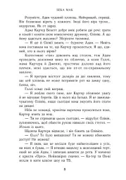 Пограй зі мною. Усе заради гри. Книга 2 - Бека Мак - мініатюра 6
