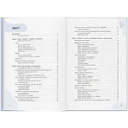 Книга Страх, тривога, стрес. 120 способів їх подолати - Ірина Гармаш - мініатюра 4