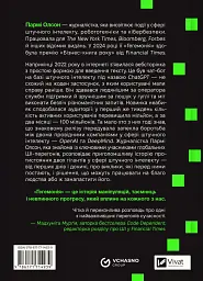 Гегемонія. ШІ, ChatGPT та перегони, які змінять світ - Пармі Олсон (9786171714939) - мініатюра 2