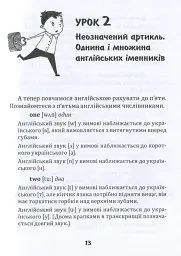 English для дітей та батьків. Сімейний самовчитель - мініатюра 12