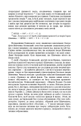 Тарас Шевченко-Грушівський. Хроніка його життя - Олександр Кониський - мініатюра 19