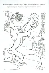 Король Лев. Розмальовка - мініатюра 4