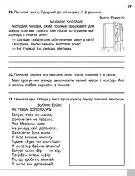 Читаємо, розуміємо, творимо. 4 клас. 3 рівень. Три бажання - мініатюра 4