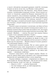 Ревізія - Мруз Ремігіуш - мініатюра 16