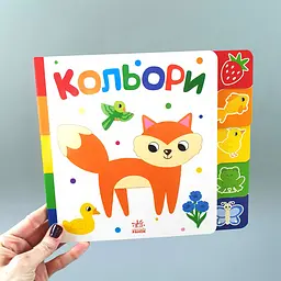 Кольори. Знайди-но мене!! (українською мовою) А1710001У