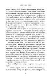 Вірити. Автобіографія - Олександр Зінченко - мініатюра 6