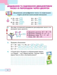 Математика. Навчальний посібник для 2 класу закладів загальної середньої освіти. Частина 2 - мініатюра 3