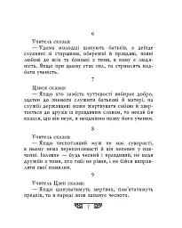 Вислови - мініатюра 5