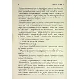 Книга Присяжник. Хроніки Буресвітла. Книга 3 - Брендон Сандерсон КСД (9786171513518) - мініатюра 10