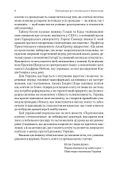 Перегони між освітою та технологіями - мініатюра 7