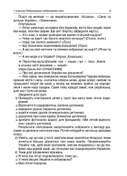 Ранкові зустрічі. 3 клас. І семестр. Посібник для вчителя. - мініатюра 7