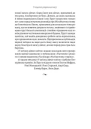 У пошуках утраченого часу. Том 2. У затінку дівчат-квіток - Марсель Пруст - мініатюра 4