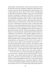 Хозарський словник. Чоловічий примірник - Мілорад Павич - мініатюра 6