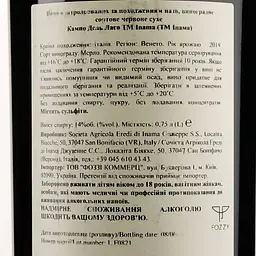 Вино Inama Campo del Lago Merlot del Veneto IGT, 14%, 0,75 л (727630) - мініатюра 3