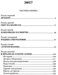 Тигролови - мініатюра 10