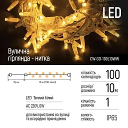Гірлянда ColorWay 10м 100Led IP65 тепле біле світло (CW-GO-100L10WW) - мініатюра 2