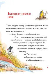 Тафіті і велика пожежа - Юлія Бьоме - мініатюра 3
