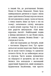 Пітер Пен у Кенсінґтонських садах - мініатюра 8