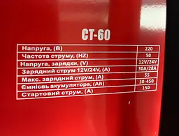 Пускозарядний пристрій CT-60 12/24В 30-450Ah, пуск.струм-150A - мініатюра 4